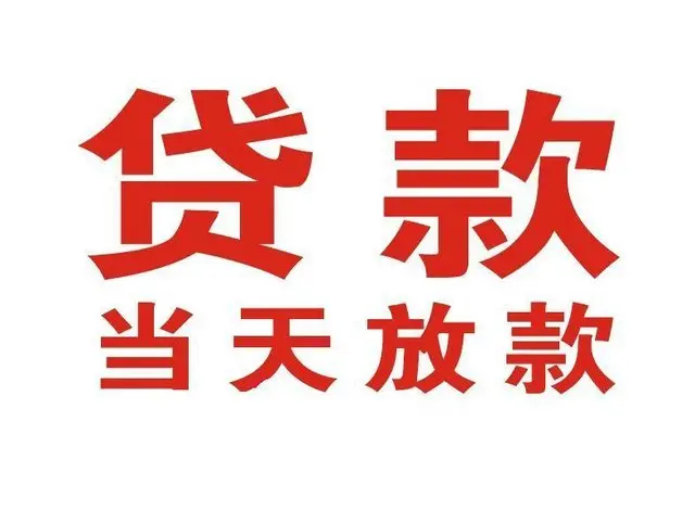 朔州押车借贷|朔州附近押车借钱电话|朔州父母车抵押贷款